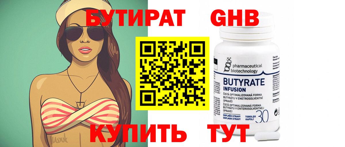 БУТИРАТ  Бутират буратино  Вход с VPN  Нефтекумск 
