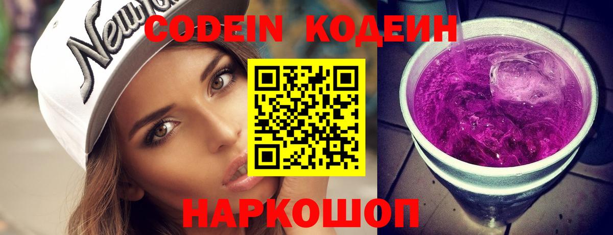 Кодеин напиток Lean (лин)  Вход с VPN  Codein Purple Drank  Нефтекумск 
