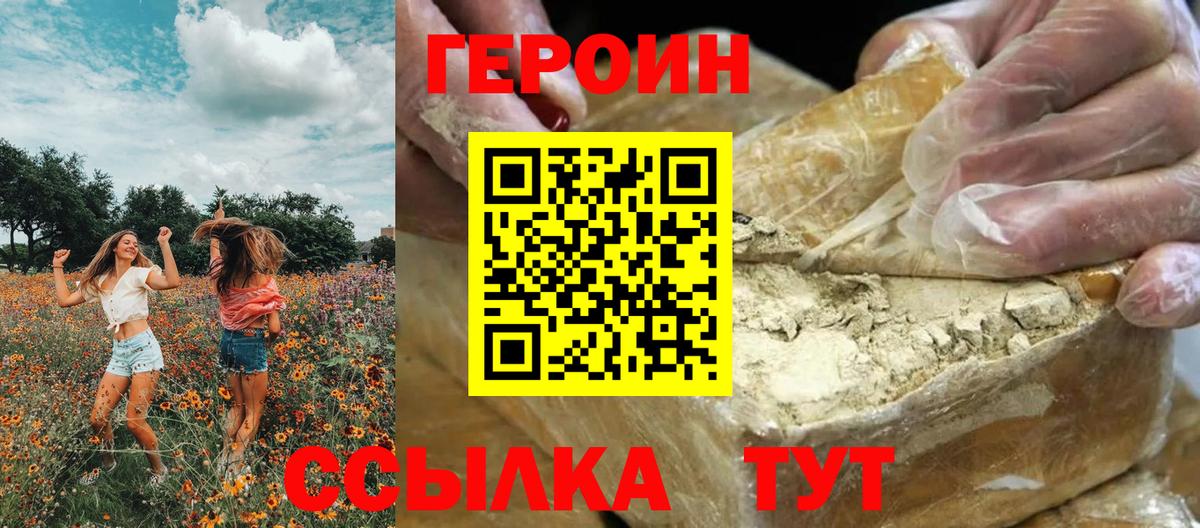 Героин герыч Нефтекумск