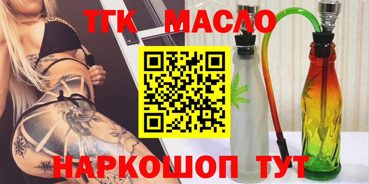 ТГК гашишное масло Нефтекумск